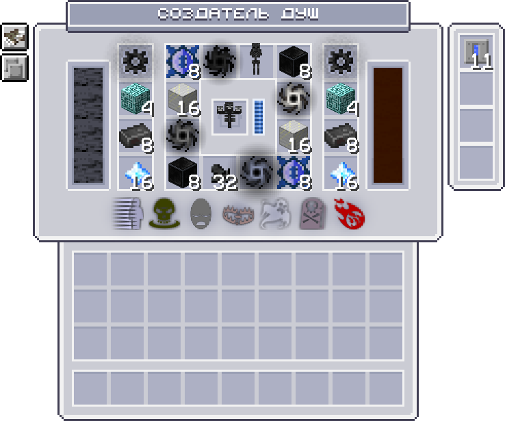 Интерфейс создателя душ